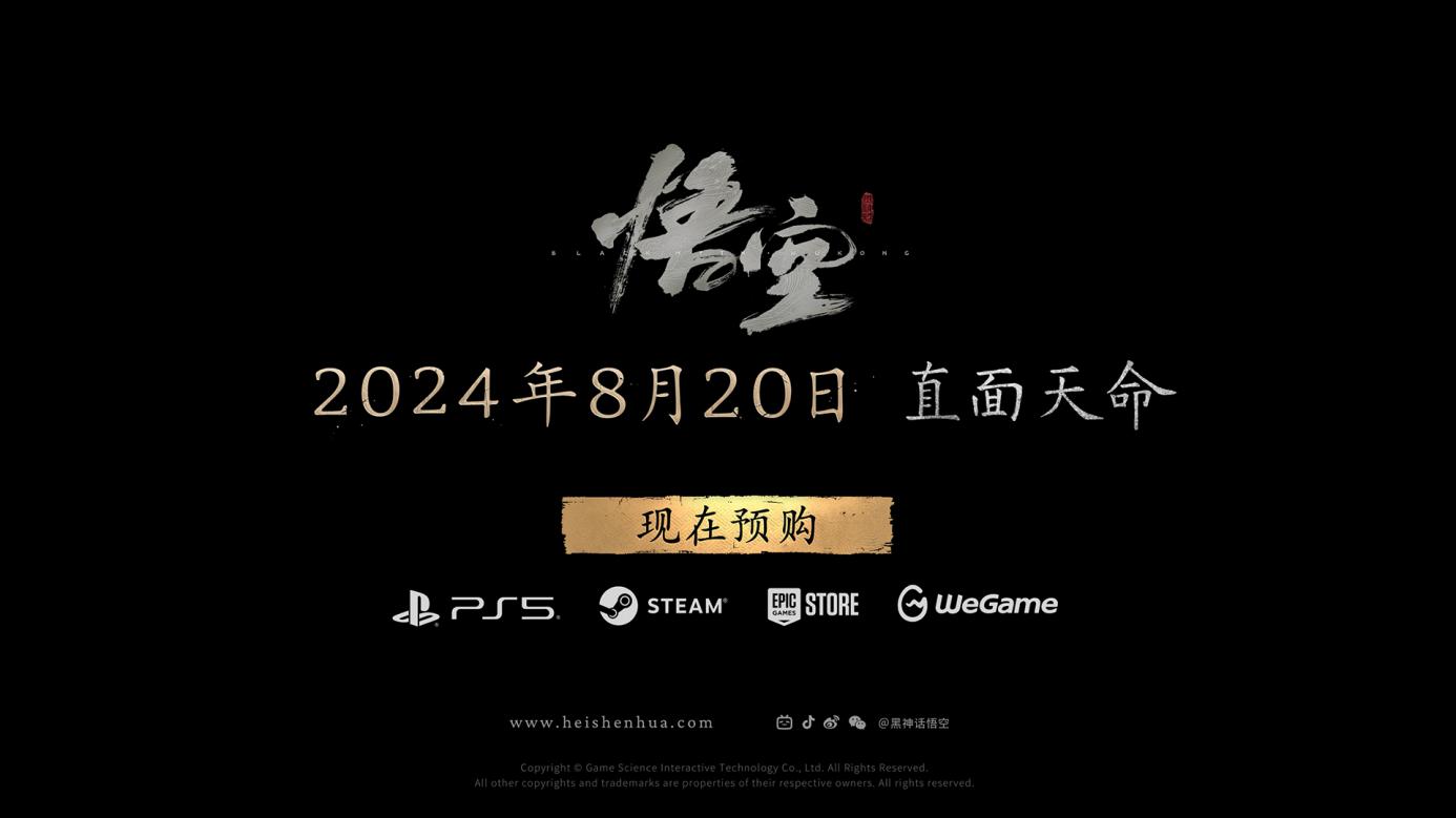 《黑神话：悟空》WeGame预购开启，可获专属纪念卡